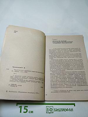 Выдвижение и проверка следственных версий