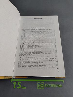 История России. XX век. Учебник для 9 класса общеобразовательных учреждений