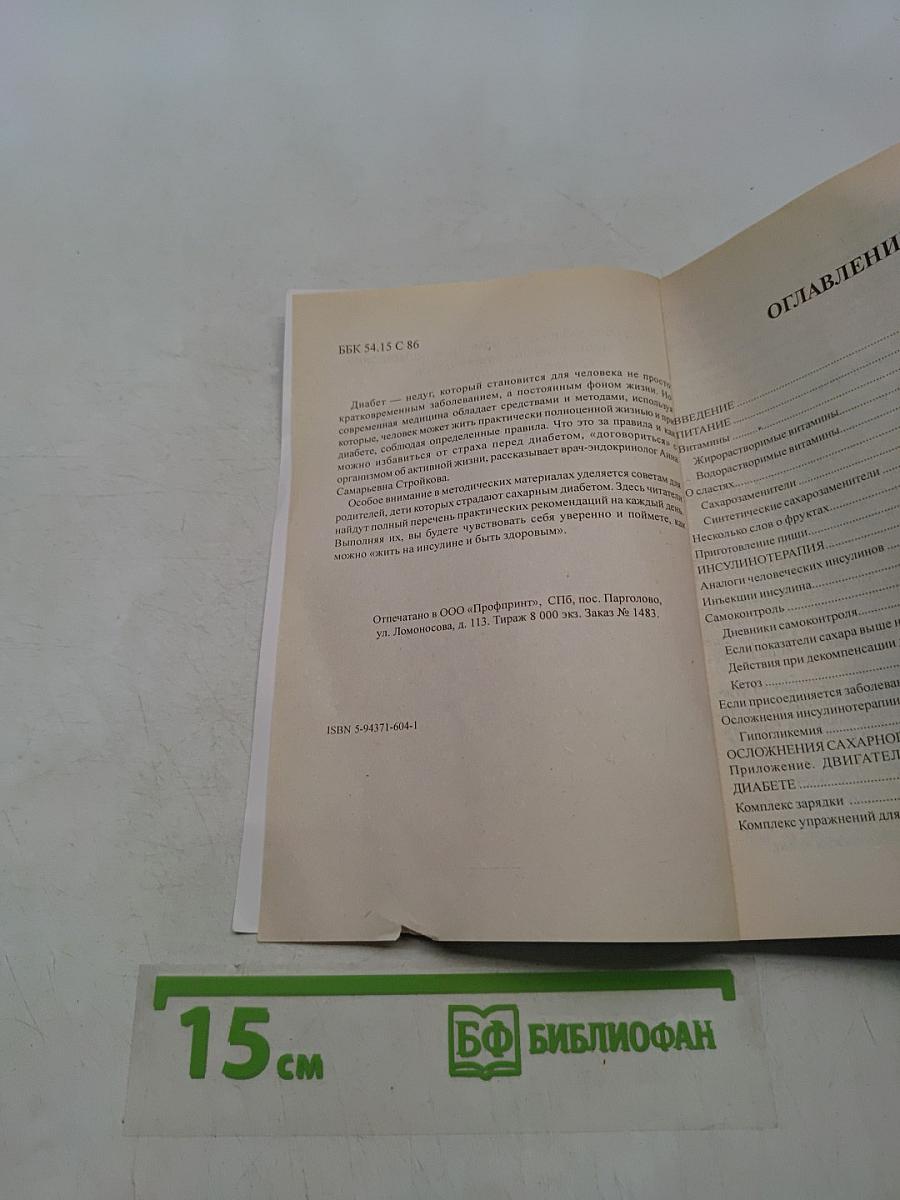 Школа диабета для взрослых и детей