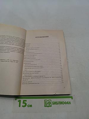 Школа диабета для взрослых и детей