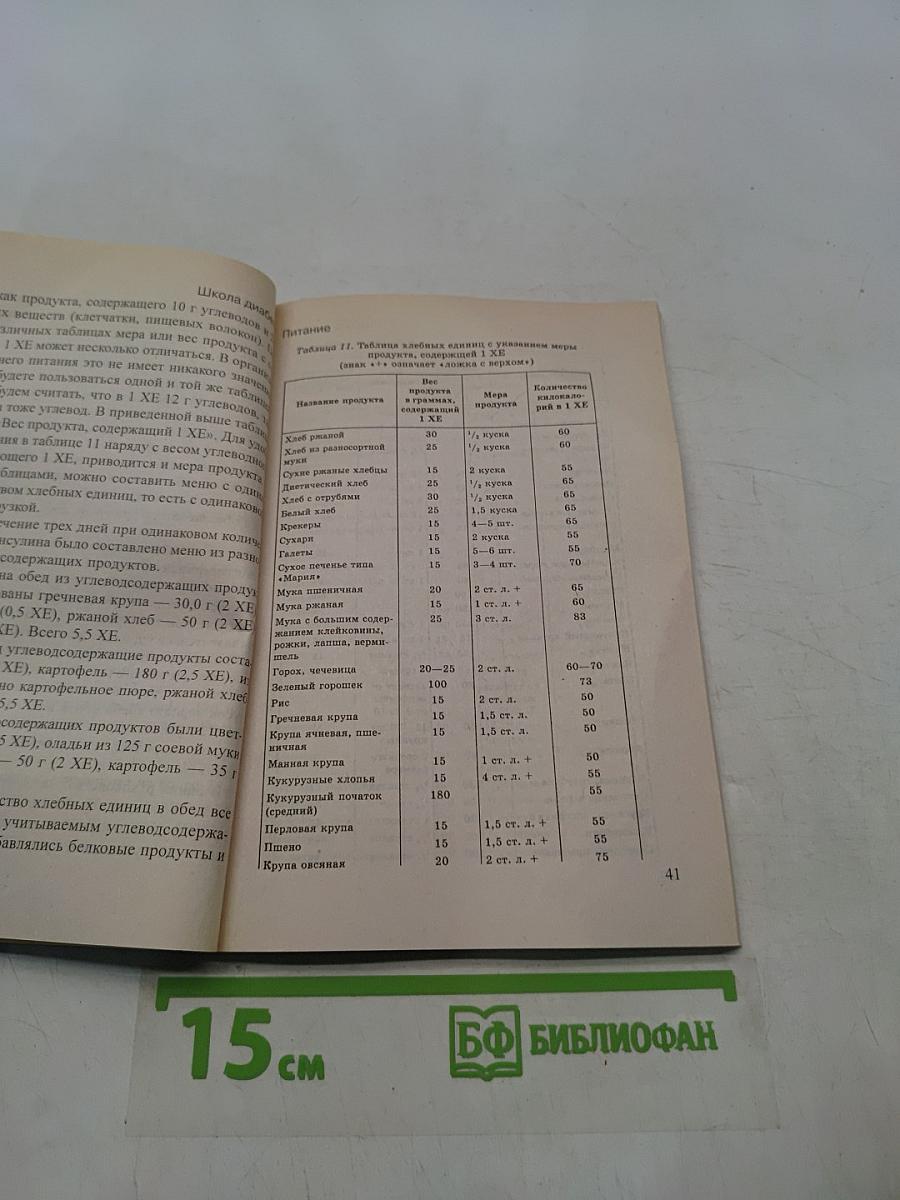 Школа диабета для взрослых и детей