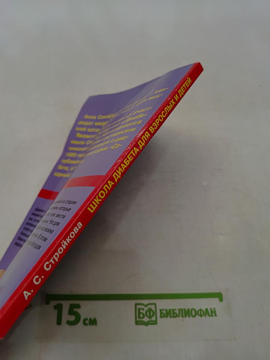 Школа диабета для взрослых и детей