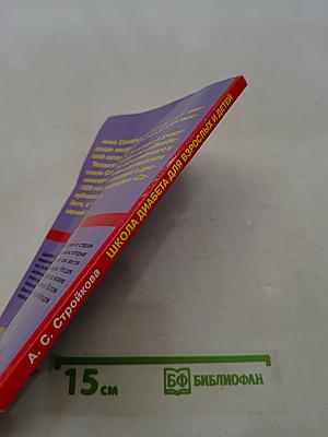 Школа диабета для взрослых и детей
