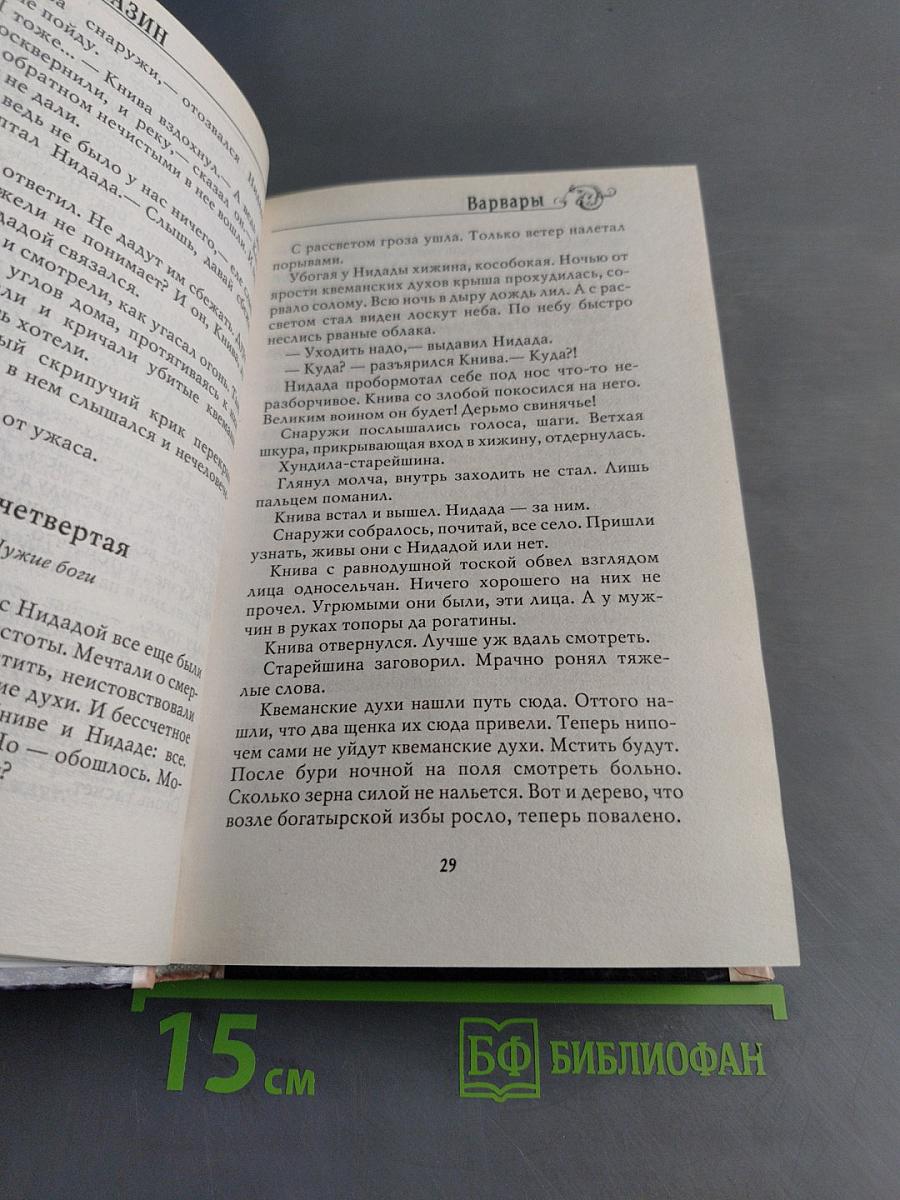 Варвары