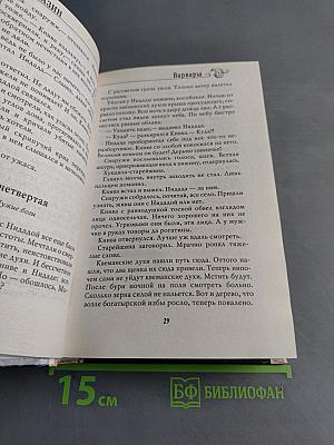 Варвары