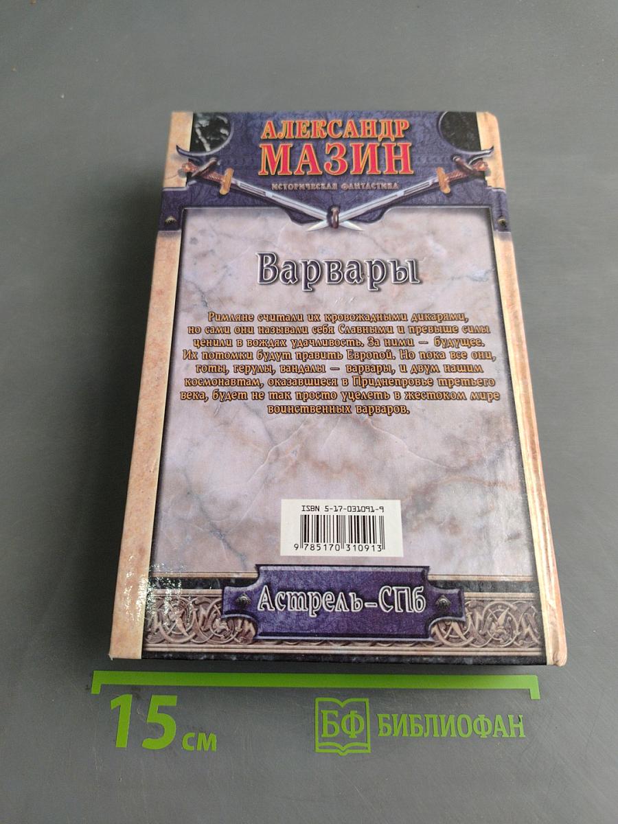 Варвары