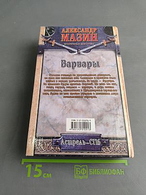 Варвары