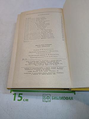 Таис Афинская