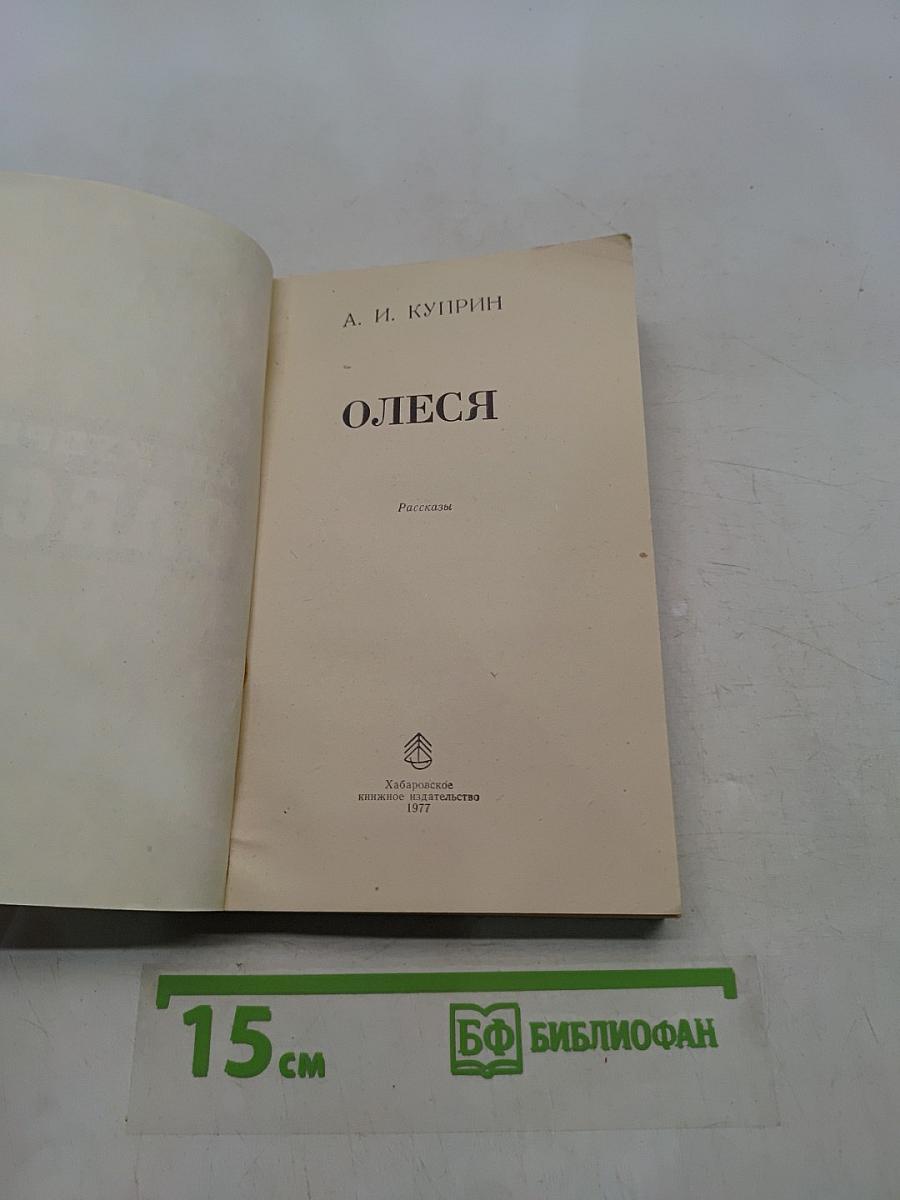 Олеся