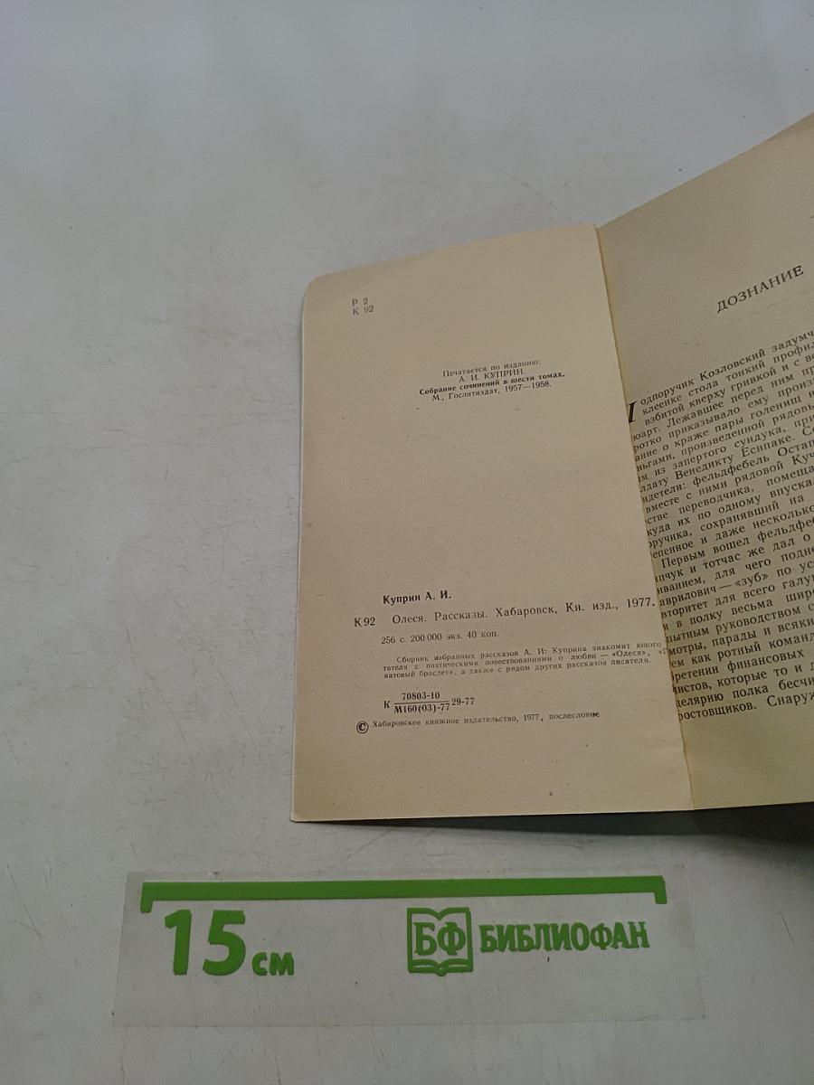 Олеся
