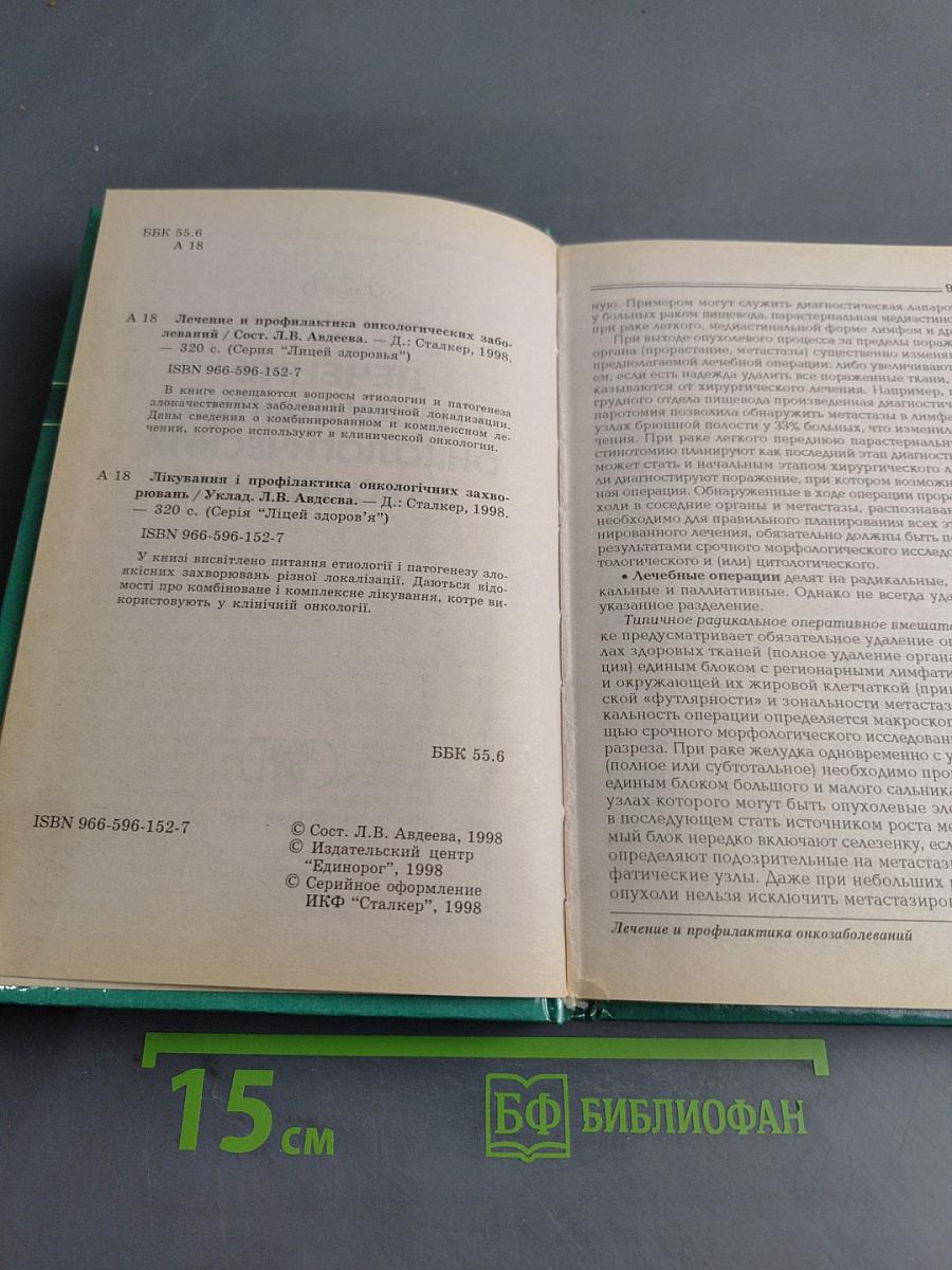Лечение и профилактика онкологических заболеваний