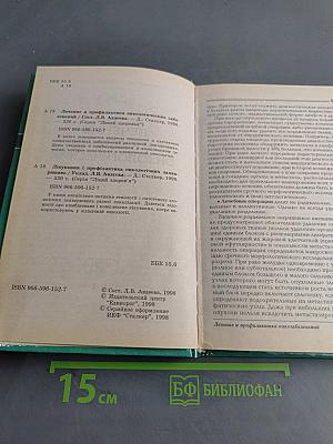 Лечение и профилактика онкологических заболеваний
