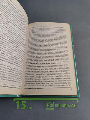 Лечение и профилактика онкологических заболеваний