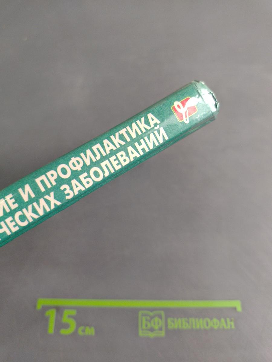 Лечение и профилактика онкологических заболеваний