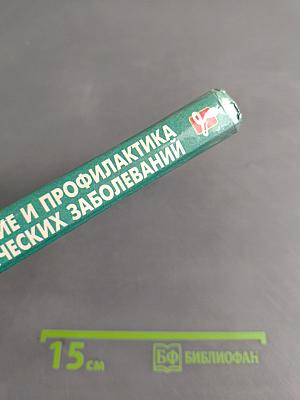 Лечение и профилактика онкологических заболеваний