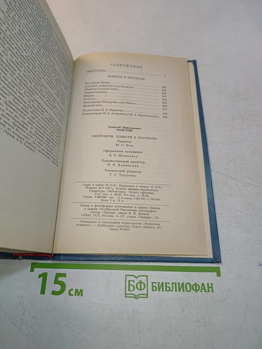 Эмигранты. Повести и рассказы
