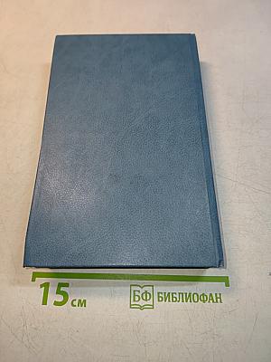 Эмигранты. Повести и рассказы