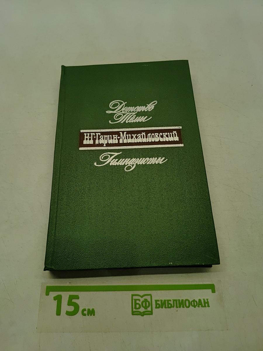 Детство. Гимназисты