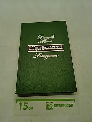 Детство. Гимназисты
