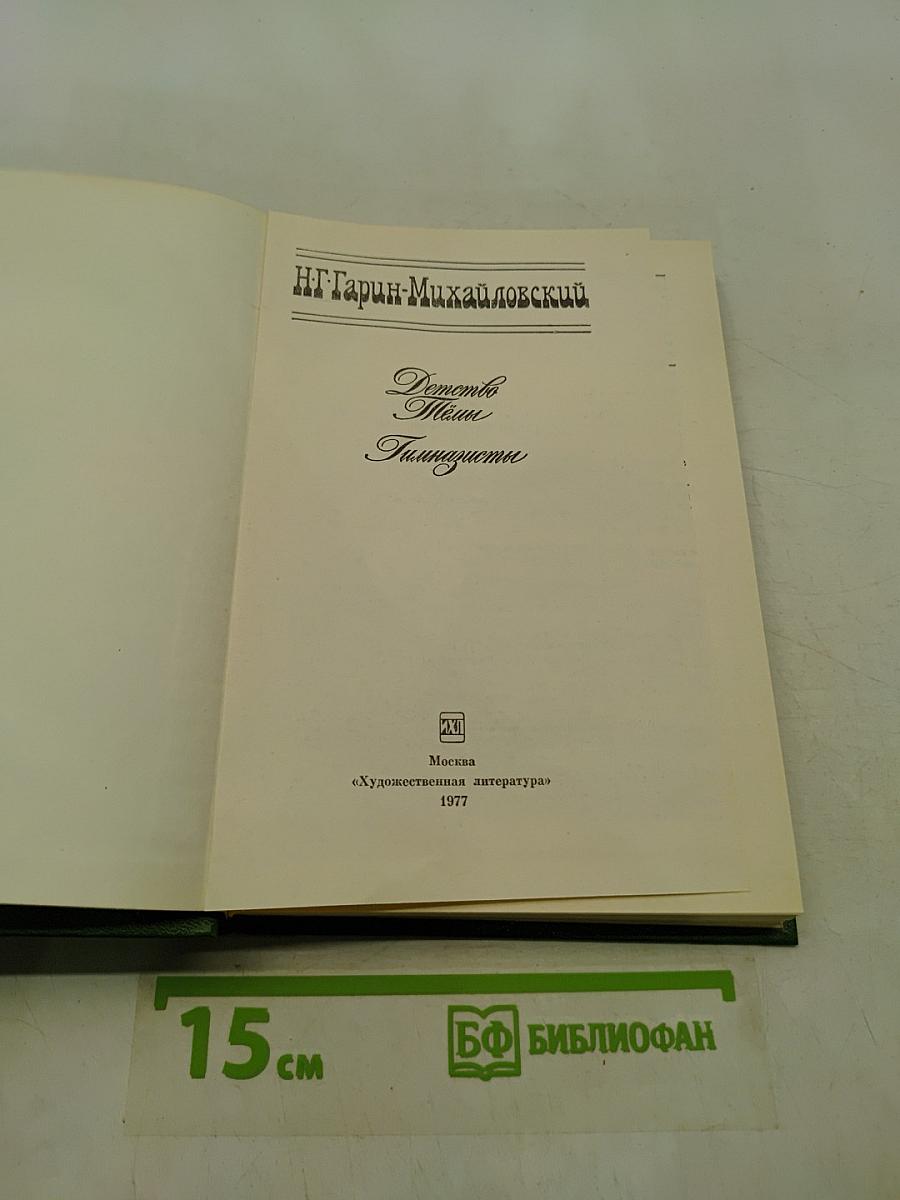 Детство. Гимназисты