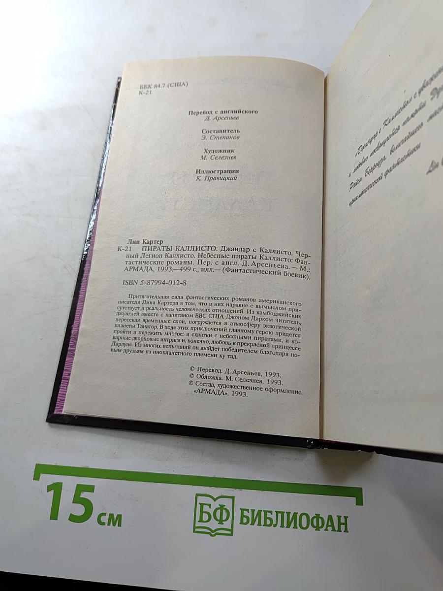 Пираты Каллисто