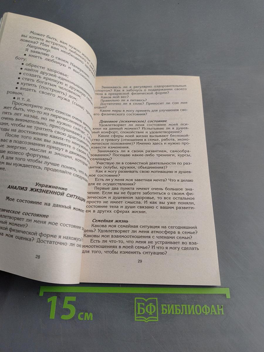 Сила Намерения