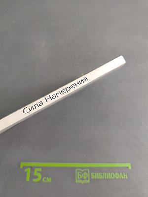 Сила Намерения