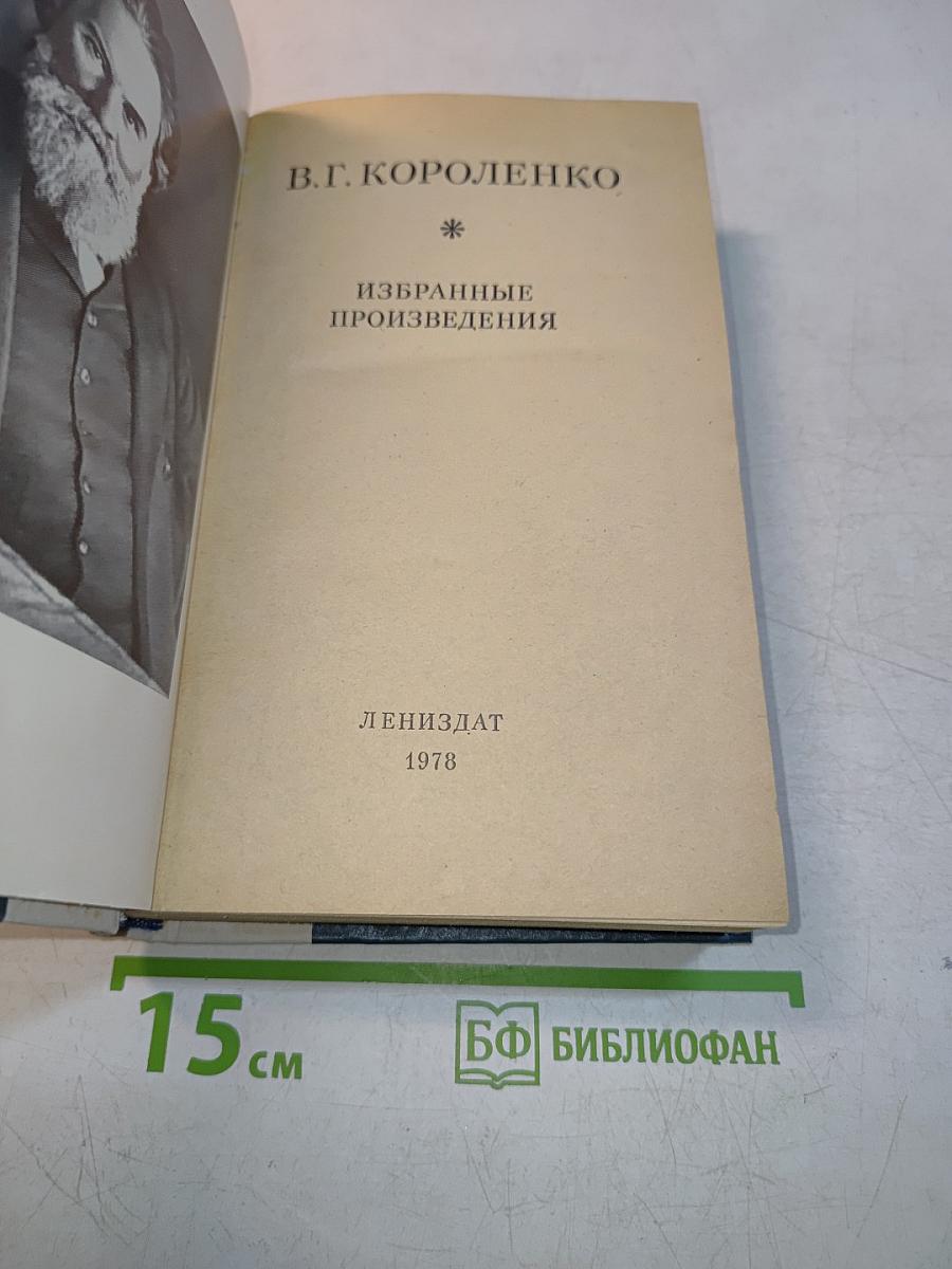 Избранные произведения