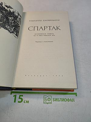 Спартак