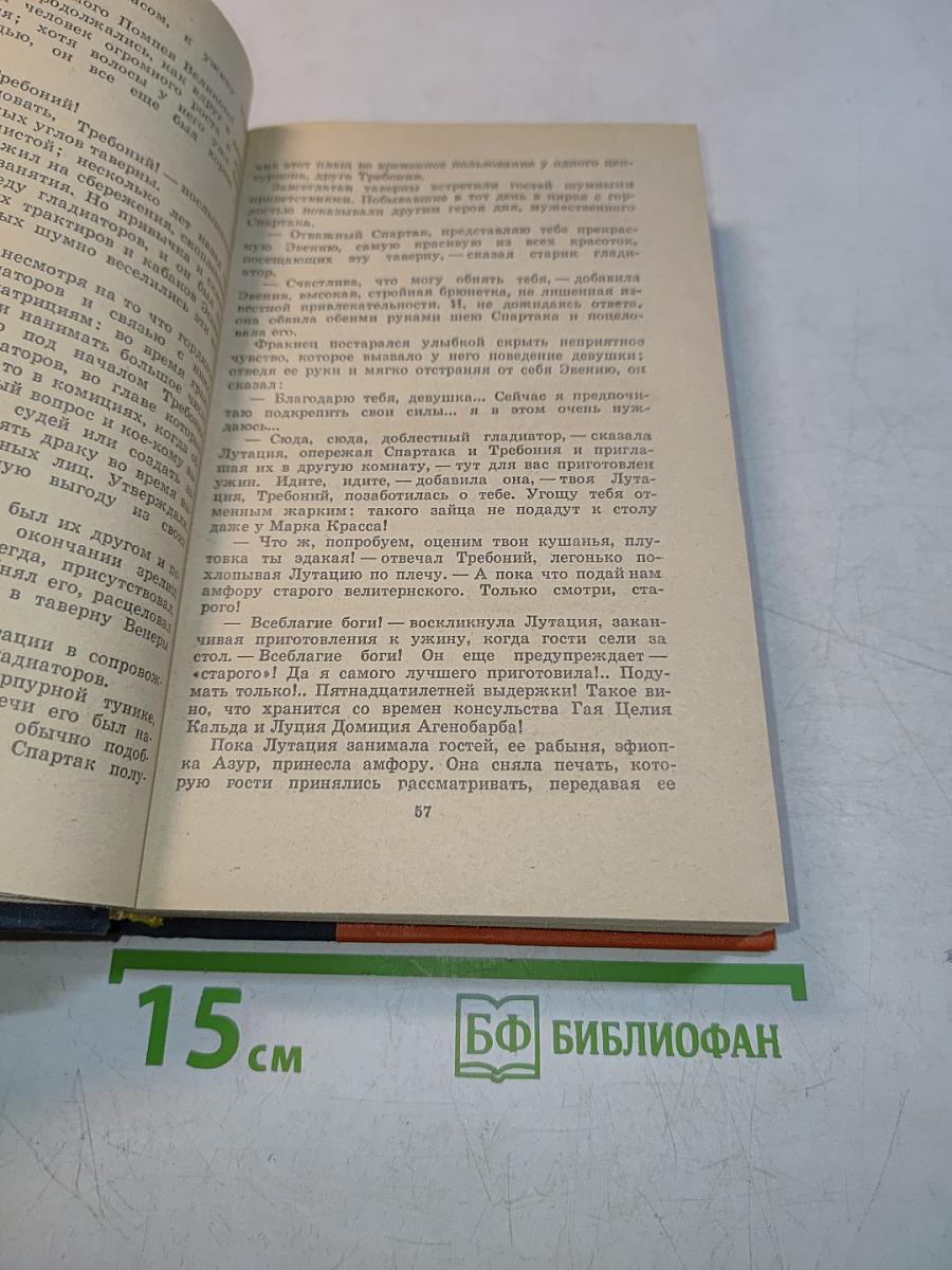 Спартак