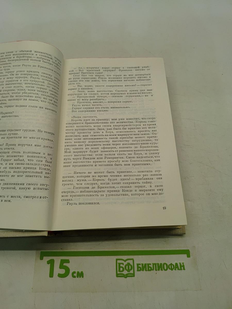 Виконт де Бражелон, или Десять лет спустя. Часть 1, 2