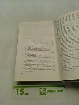 Виконт де Бражелон, или Десять лет спустя. Часть 1, 2