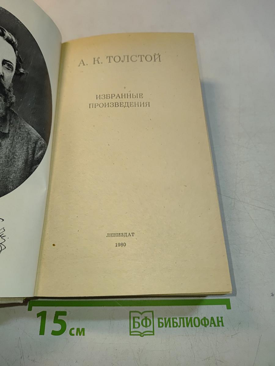Избранные произведения