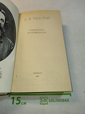 Избранные произведения