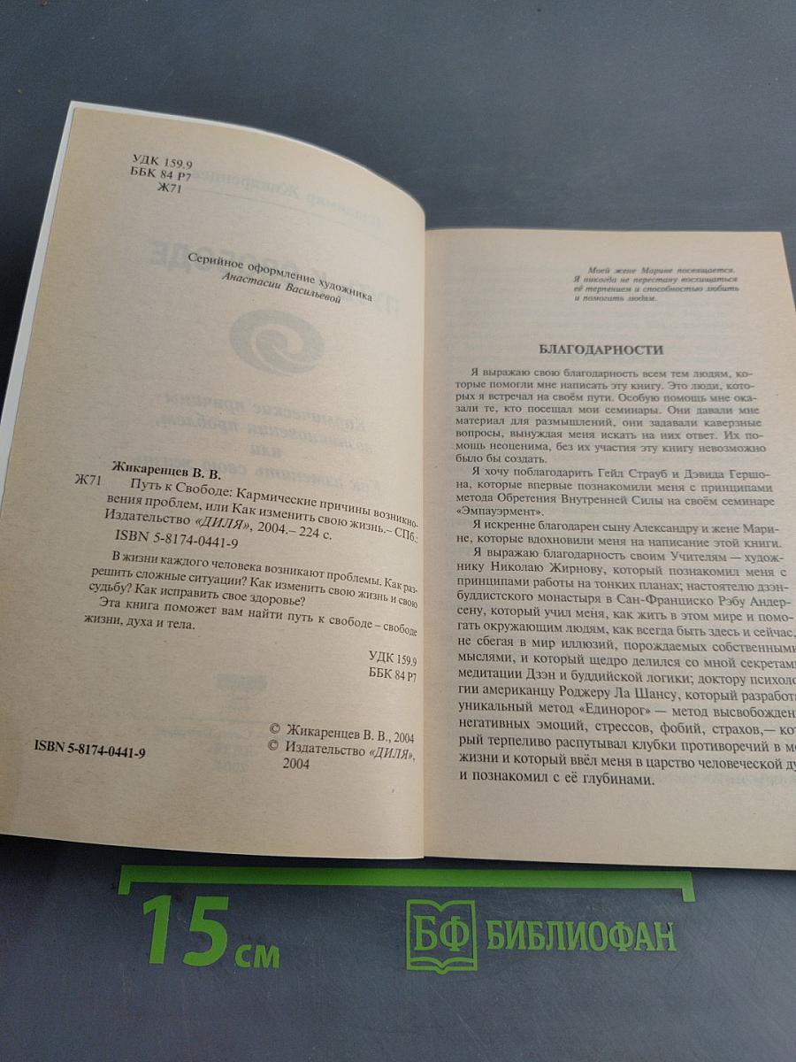 Путь к свободе. Как изменить свою жизнь