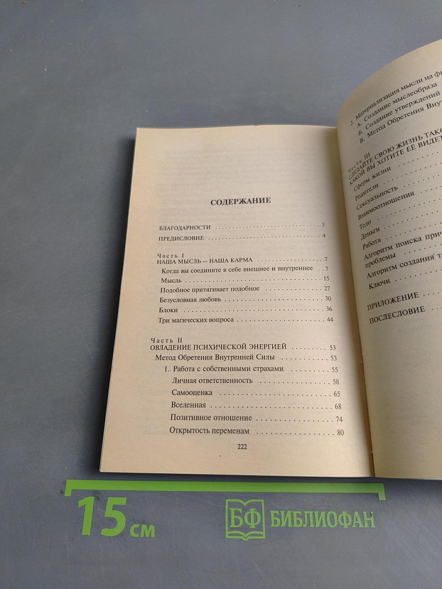 Путь к свободе. Как изменить свою жизнь