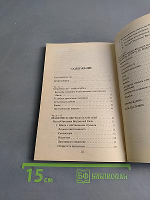 Путь к свободе. Как изменить свою жизнь