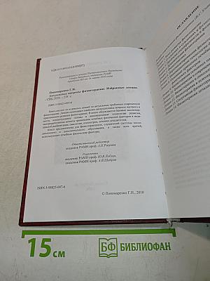Актуальные вопросы физиотерапии. Избранные лекции