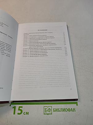 Актуальные вопросы физиотерапии. Избранные лекции
