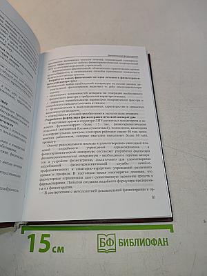 Актуальные вопросы физиотерапии. Избранные лекции