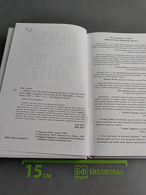 Фактор Латте. Три секрета финансовой свободы