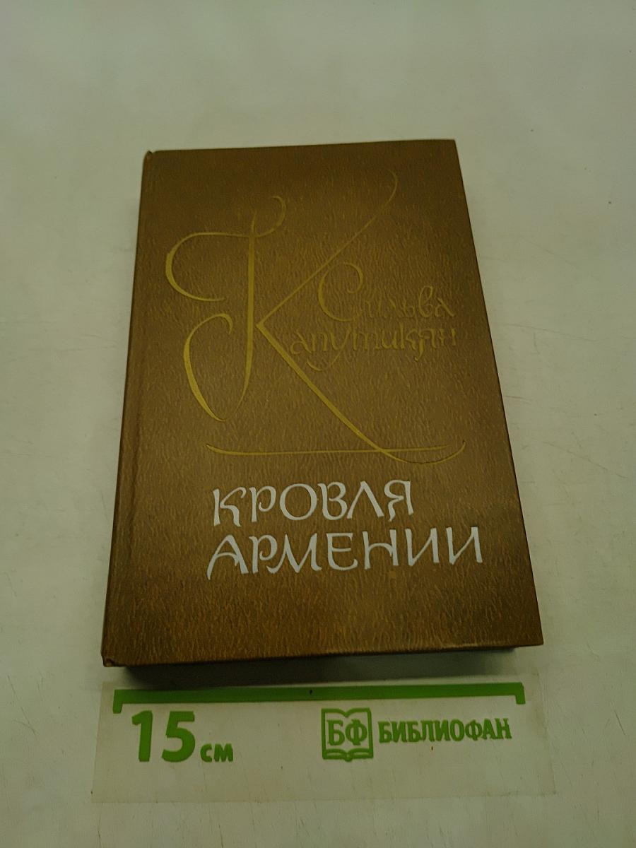 Кровля Армении