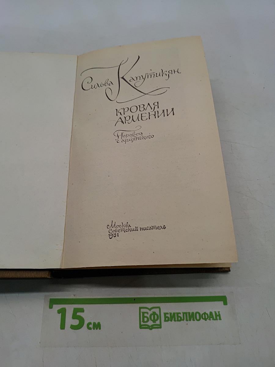 Кровля Армении