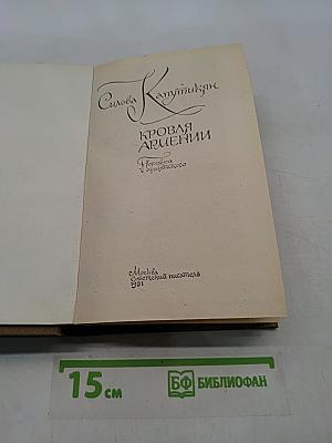 Кровля Армении