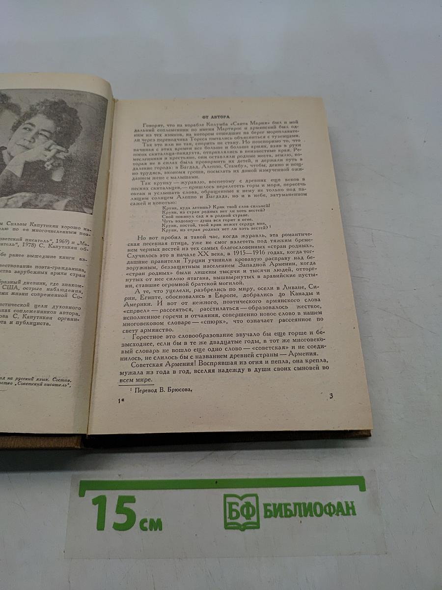 Кровля Армении