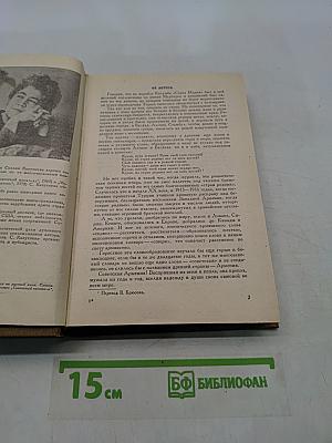 Кровля Армении