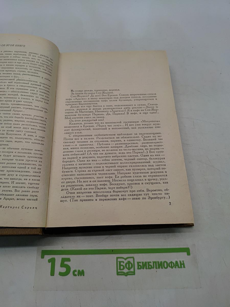 Кровля Армении