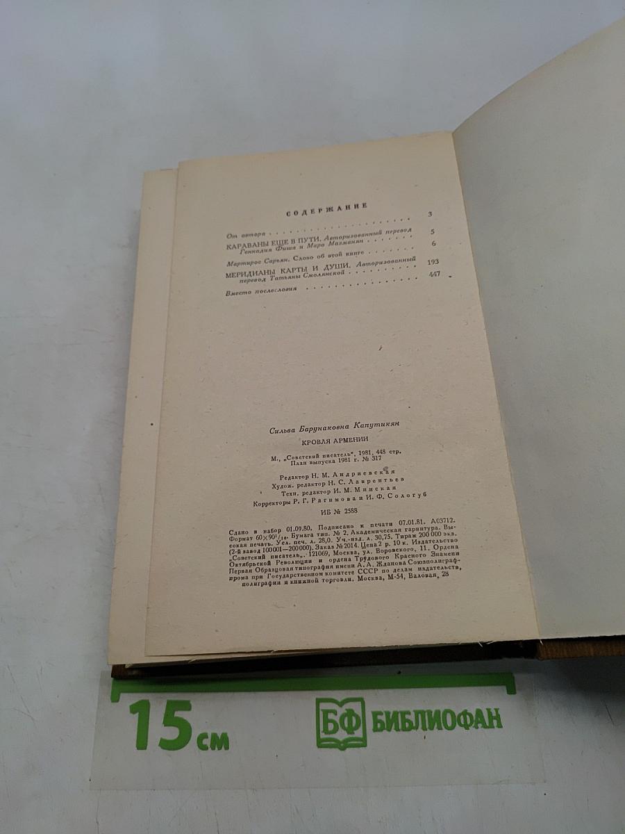 Кровля Армении