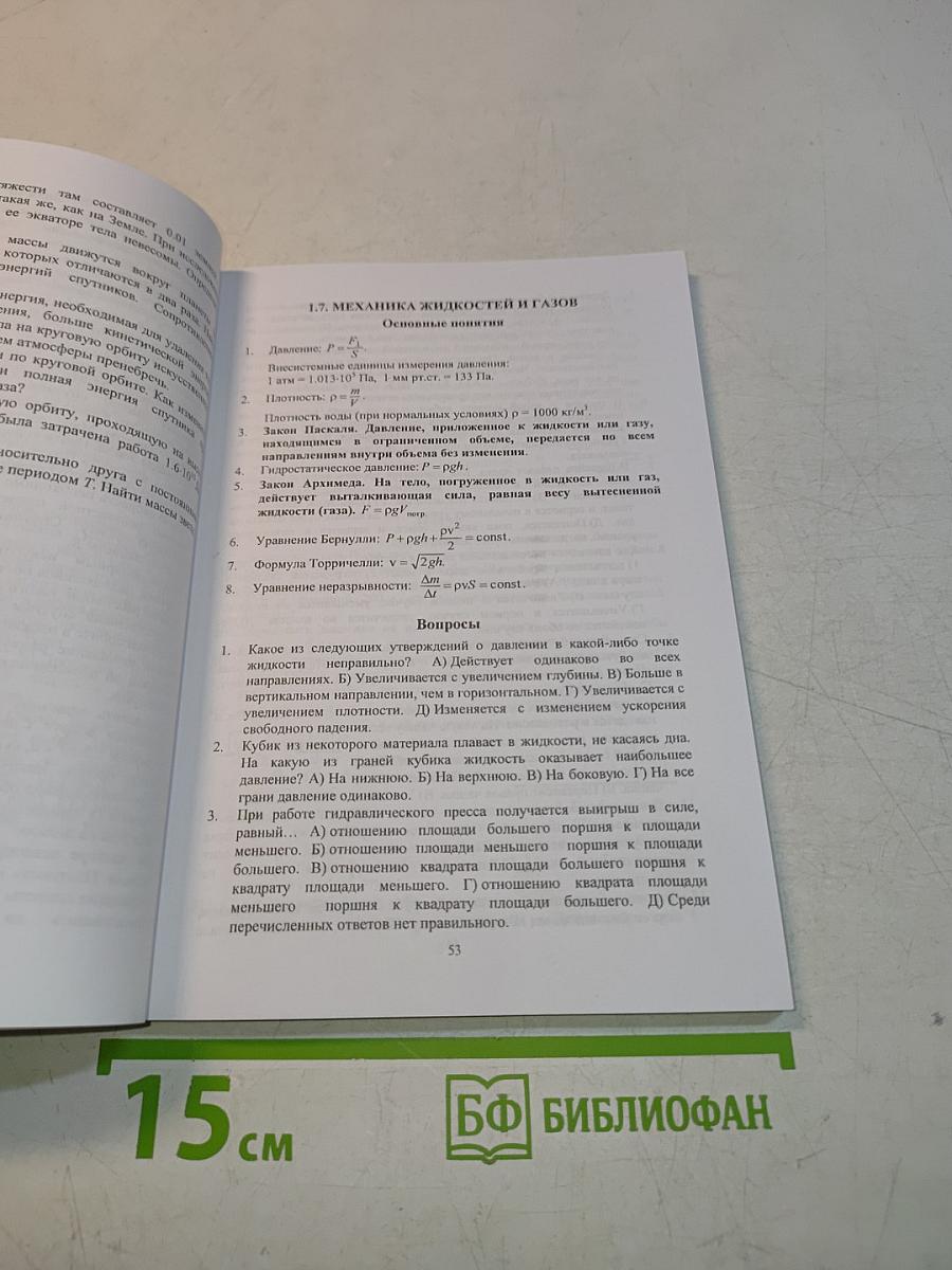 Физика. Учебное пособие для абитуриентов