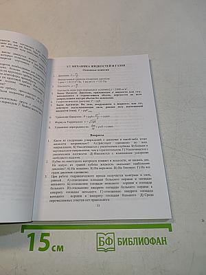 Физика. Учебное пособие для абитуриентов